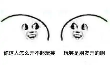  对话怼人表情包无水印版