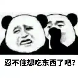  表情连秋裤都撑不下你了