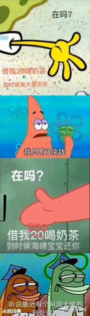 表情海绵宝宝还钱是什么梗胡萝卜精的回答表情