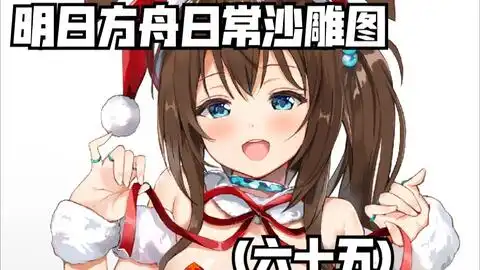  两面包夹芝士明日方舟新圣经沙雕图合集