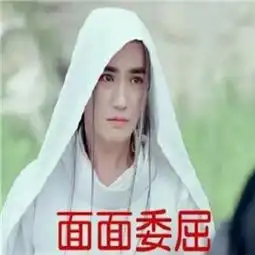  面面委屈面面不知道表情包下载镇魂朱一龙表情包高清版无水印版下载极速下载
