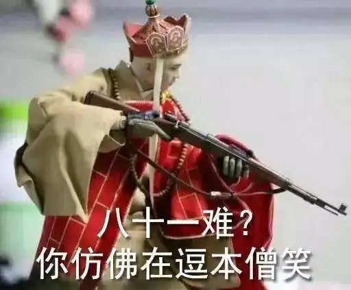 我法师贼强表情包加特林