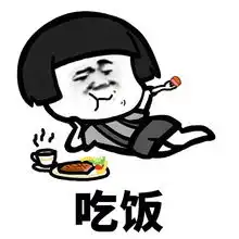  搞笑段子我叔当时就抑制不住的把吃下去的面条全吐