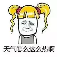  我在北方穿着貂,你在三亚露着腰