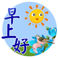  早上好问候语句早上好问候祝福语表情图