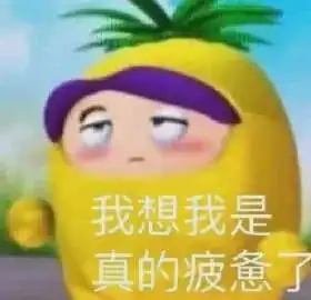 小人拉二胡表情包西兴
