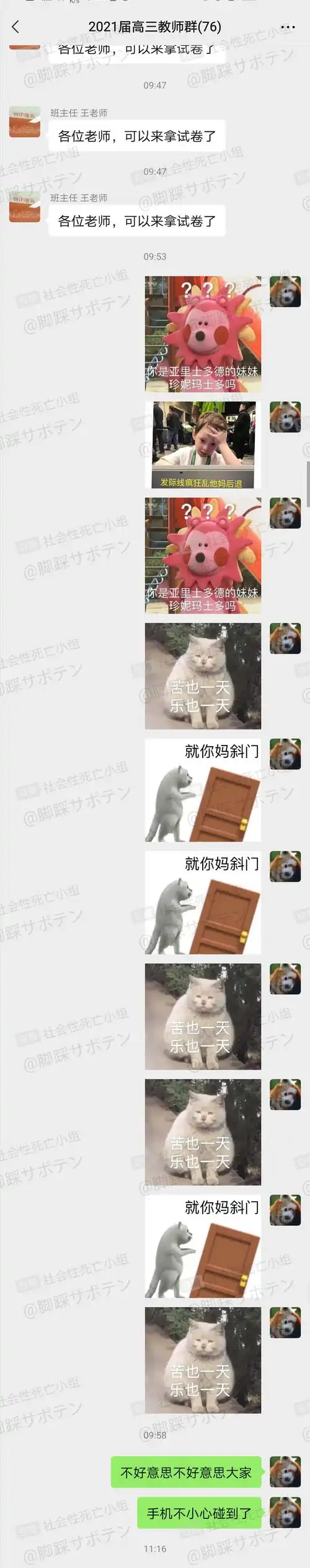  人没了把一长串表情包发到教师群里了