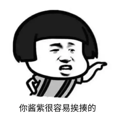  这个台湾腔表情包有毒不要手贱去点击它....