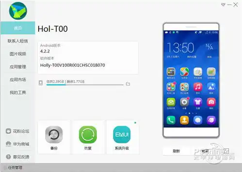  表情华为手机助手官方下载华为手机助手电脑版免费下载hisuite太平洋...表情