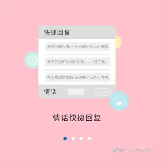  杜蕾斯要推输入法情话快捷回复常用表情亮了