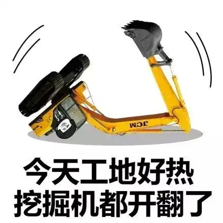 搬砖搞笑表情包爱上工作