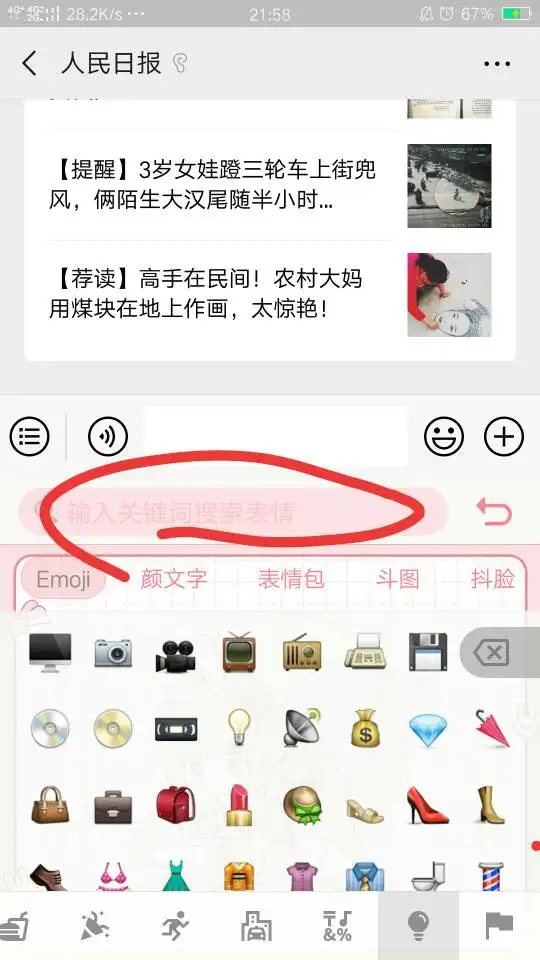  请问这个搜狗输入法的表情搜索框怎么关掉,就是下面图上的搜索框,给我愁死了