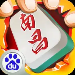  南昌麻将