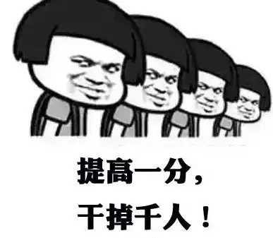  高考加油加油表情包2017