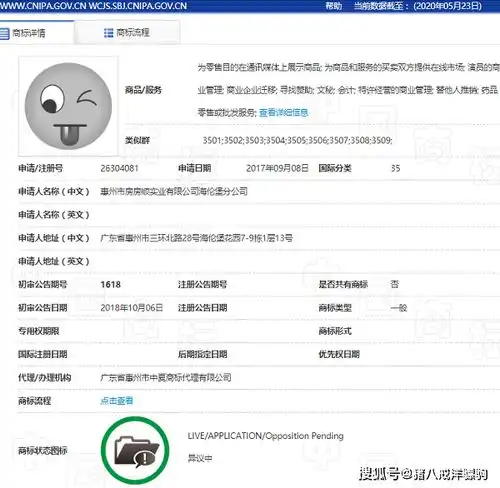  微信表情包又又又被申请注册商标,腾讯又提出异议了