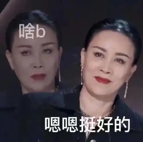  表情包花枝招展没有局,背心拖鞋遇情敌