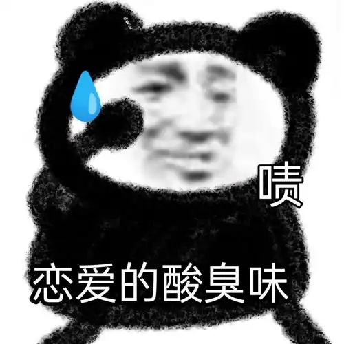  沙雕表情包打劫站住交出你的心