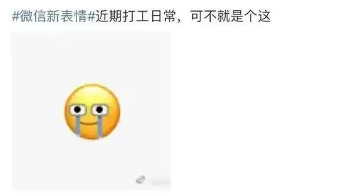  微信表情上新,你发现了吗