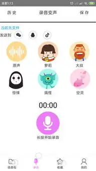  语音包变声器app下载语音包变声器下载1.8.0安卓版河东软件园