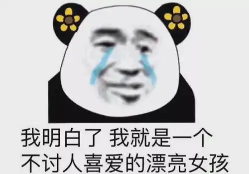 实力撩妹套路表情包验资