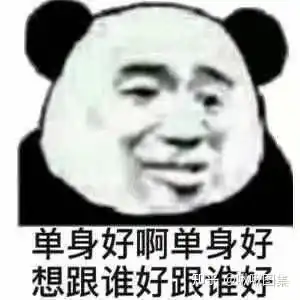 单身狗证表情包文案
