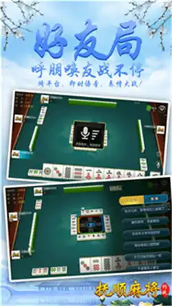  约战抚顺麻将新版本下载约战抚顺麻将安卓版下载云牛手游