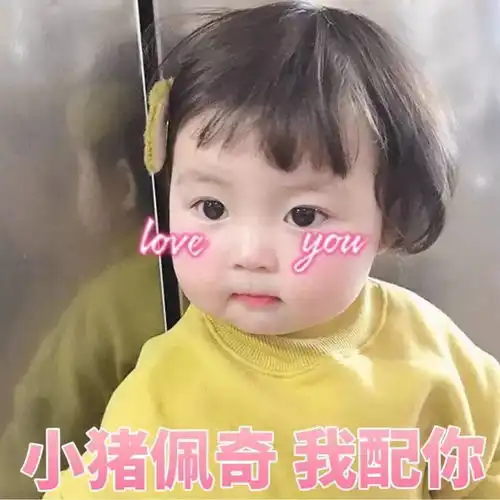 微信里小胖女孩表情包正