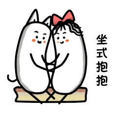 微信表情狗子与媳妇儿恋爱篇