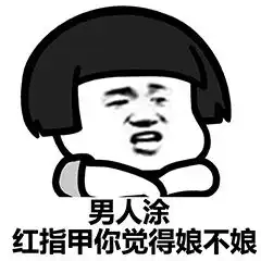  你们要的套路表情包,拿好不谢