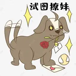  单身狗试图撩妹表情素材图片免费下载千库网