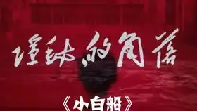  小白船卡林巴
