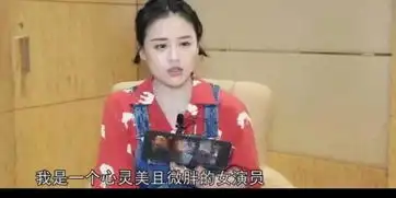  马思纯笑对胖成表情包自侃是心灵美的微胖演员