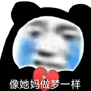  熊猫头表情包热门推荐世界上没有我聊不死的天