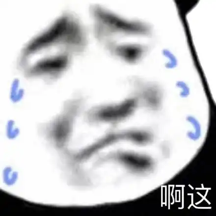  来一组可爱的表情包哦天呐,什么情况