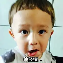 披被子的图片表情包小男
