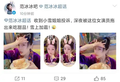  范冰冰不惧长胖风险深夜吃甜品,扎丸子头咬嘴唇卖萌,脖子项链太耀眼