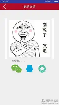  你丑啥表情app下载你丑啥表情手机版appv3.0.0嗨客安卓软件站