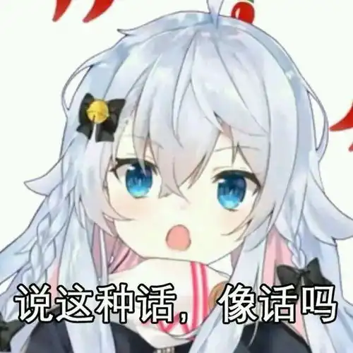  动漫表情包你自己魔怔吧,我要去睡觉了