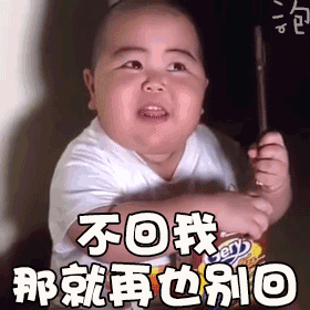  小胖子表情包好想你,我馋你了
