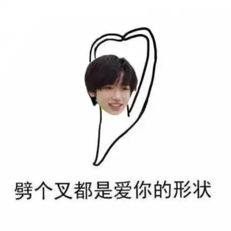  时代少年团表情包大放送斗图吗我有tnt表情包
