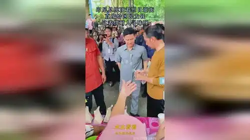  印尼总统顶着烈日逛街,直接给国民发钱,这表情耐人寻味呀