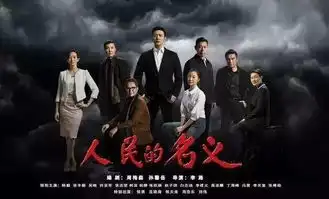  史上尺度最大的反腐剧人民的名义,今天你追剧了吗表情包多图剧透