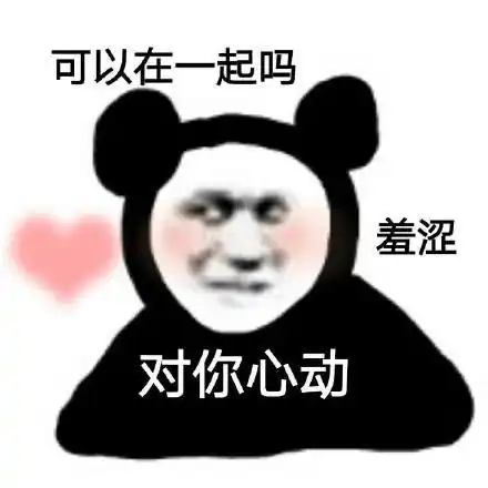  日常沙雕表情包群里美女都加我一下