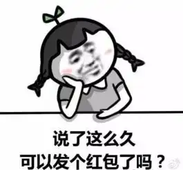  大红包子图片表情包