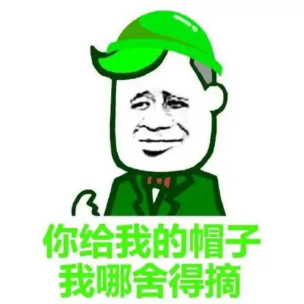  搞笑表情包绿的透透的,你就是绿光,如此的唯一