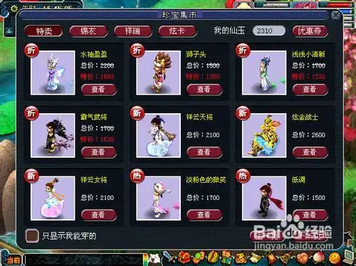  梦幻西游中锦衣系统使用指南