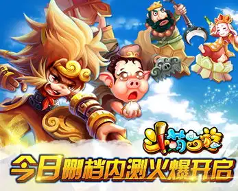  斗萌西游8月7日全球霸气封测送豪礼