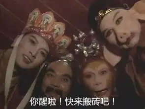 同志快醒醒表情包,你还有业绩没有完成