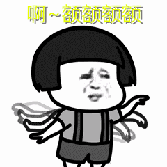  我是隔壁的泰山表情包大全