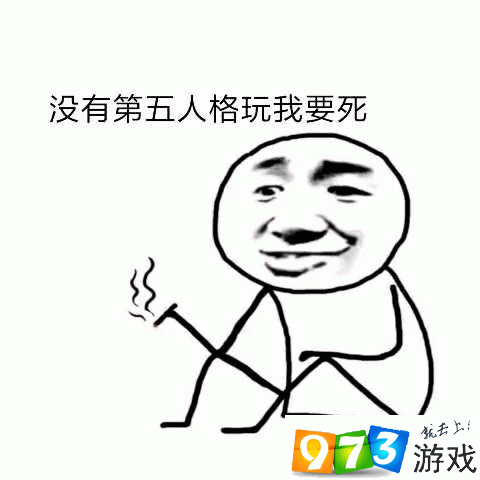  第五人格等我出去了我要拆完整个庄园表情包分享